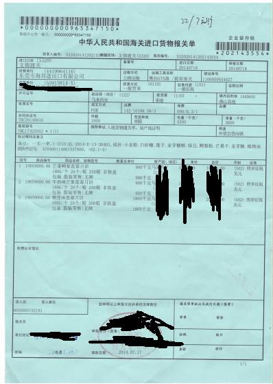 新版报关单填制案例_报关单新版_新报关单填制规范